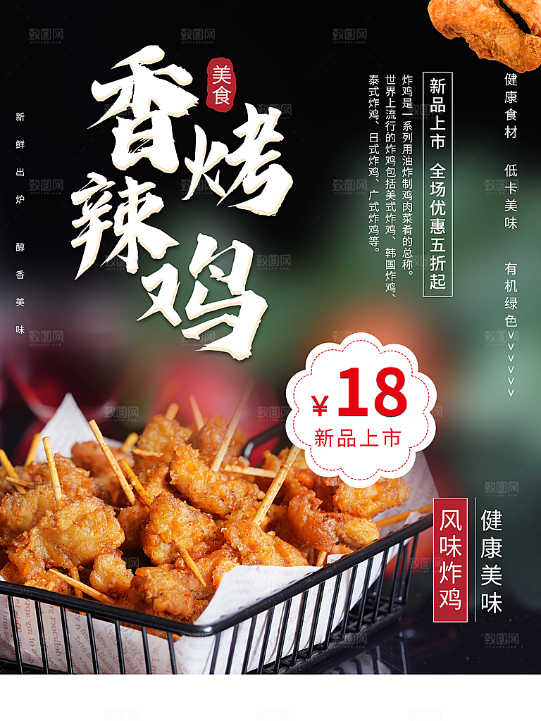 传统美食香辣烤鸡