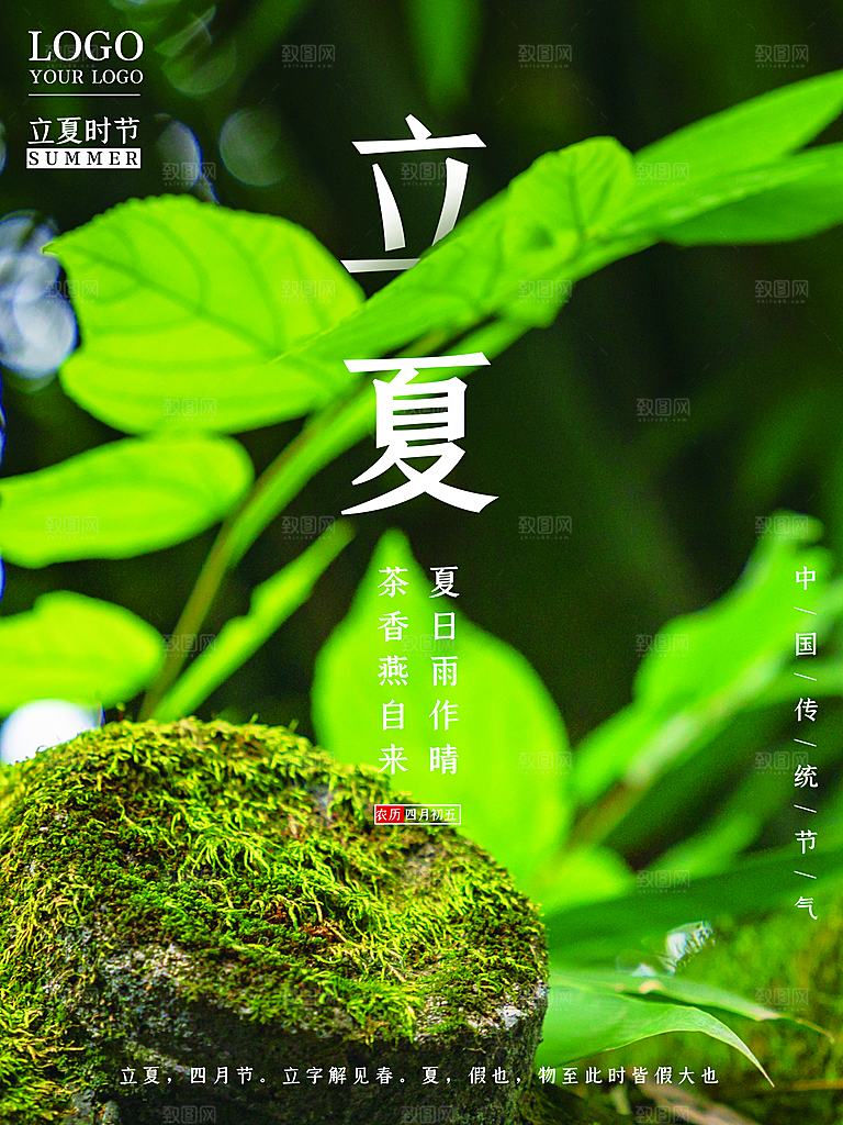 传统二十四节气立夏