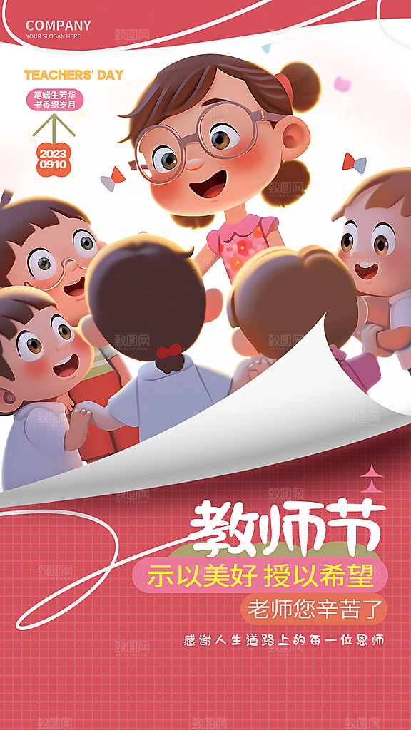 教师节节日简约大气海报