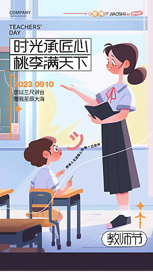 教师节节日简约大气海报