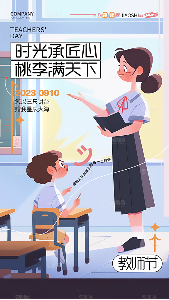教师节节日简约大气海报