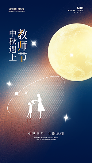 教师节节日简约大气海报
