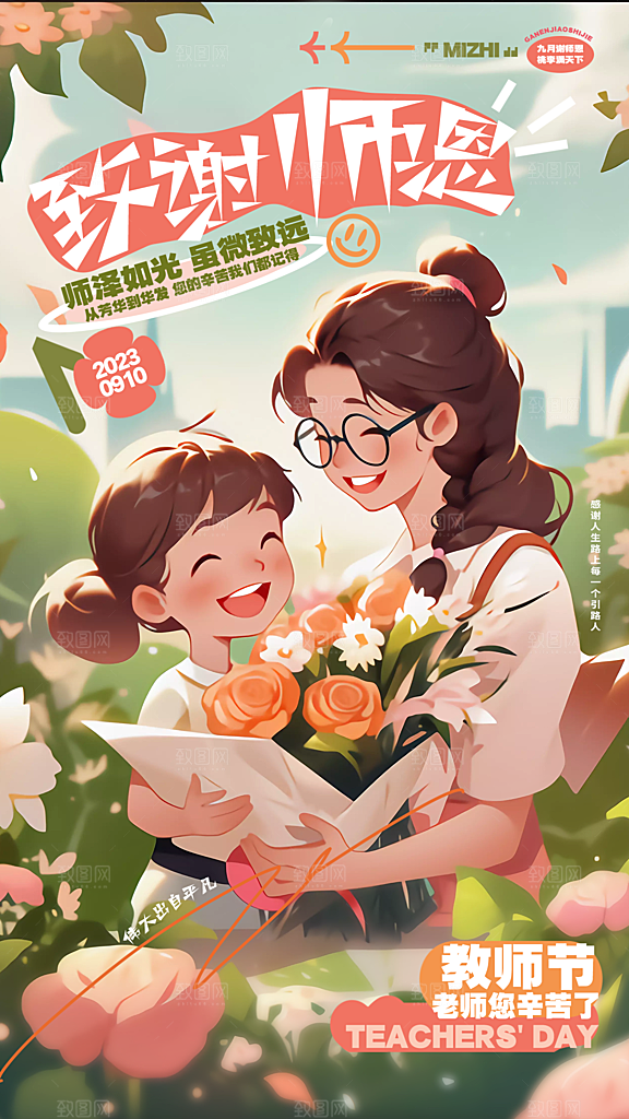 教师节节日简约大气海报