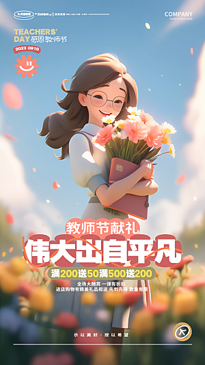 教师节节日简约大气海报