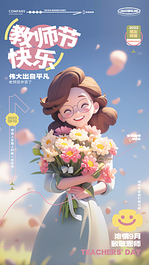教师节节日简约大气海报