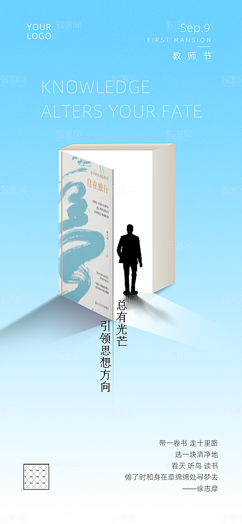 教师节节日简约大气海报