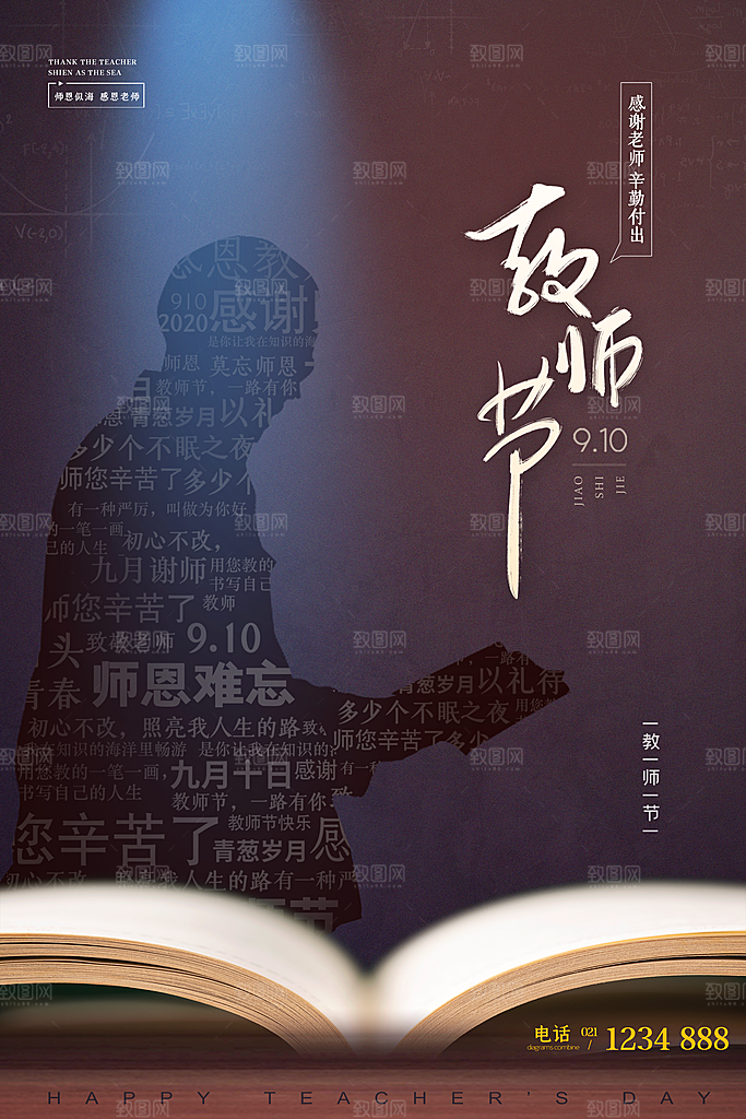 教师节节日简约大气海报
