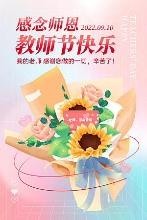 教师节节日简约大气海报