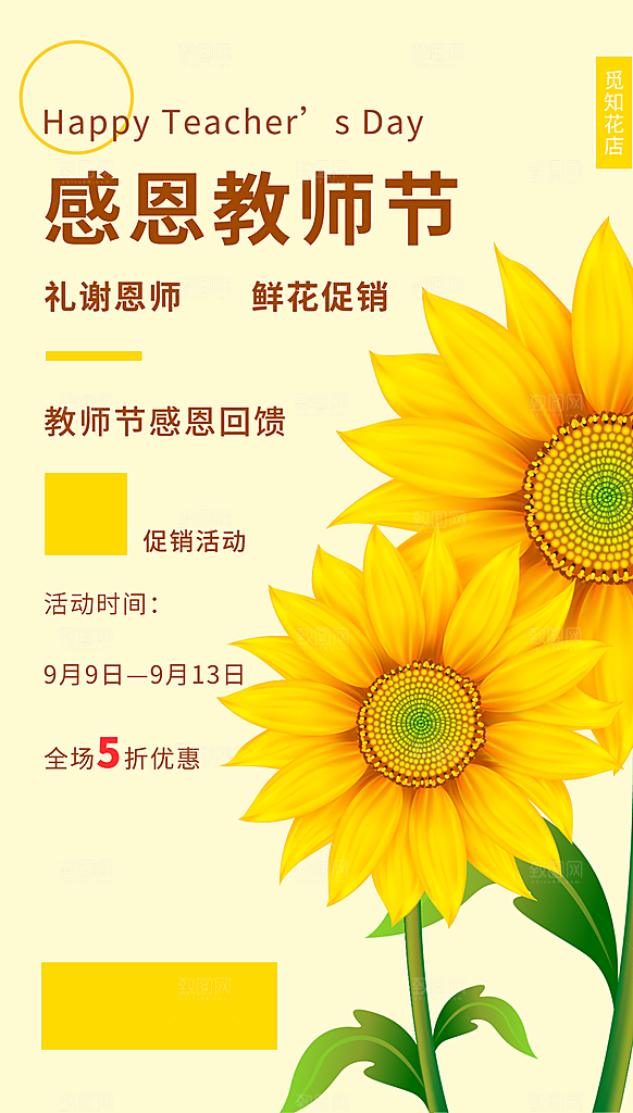 教师节节日简约大气海报