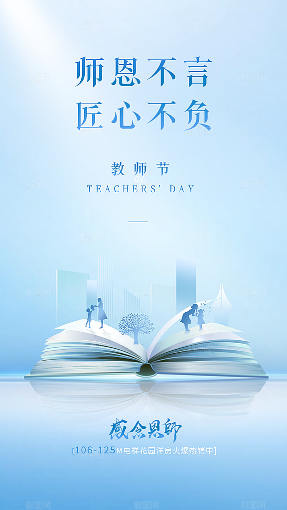 教师节节日简约大气海报