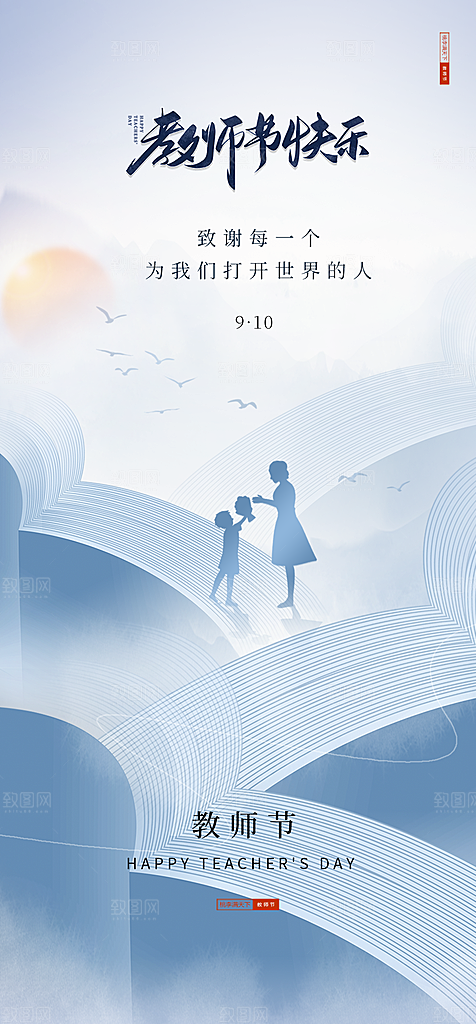 教师节节日简约大气海报