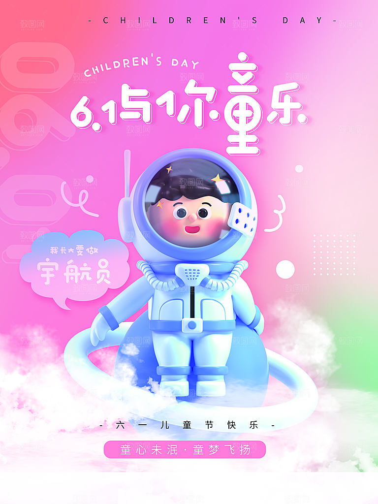 六一儿童节快乐海报