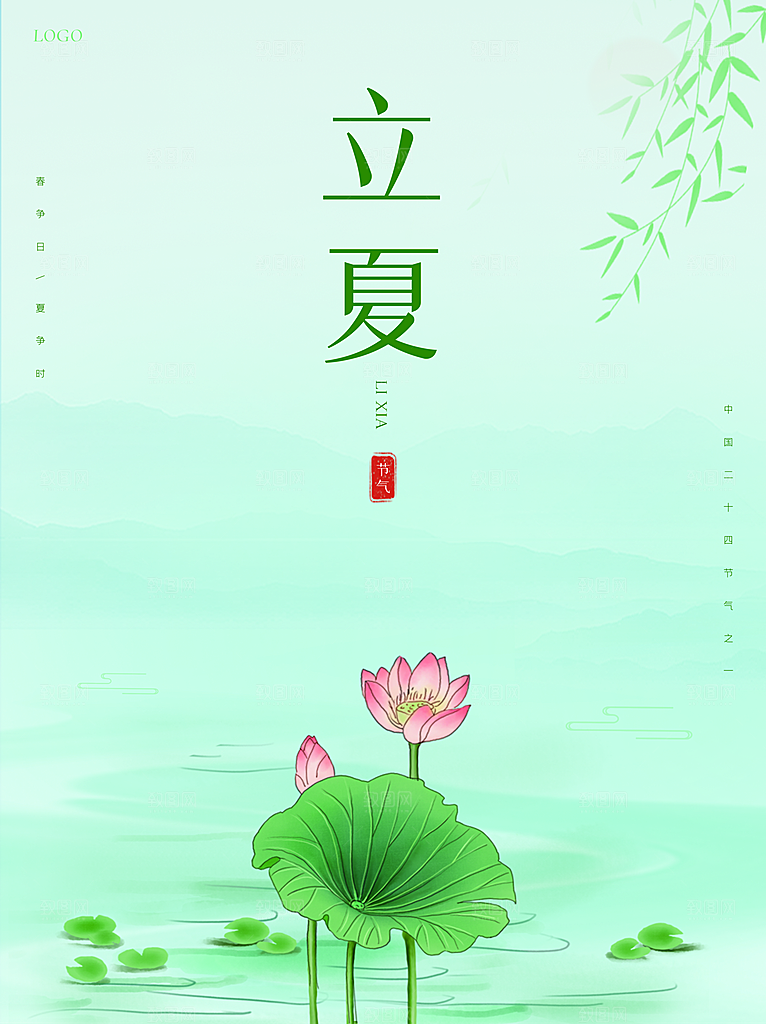 传统二十四节气立夏