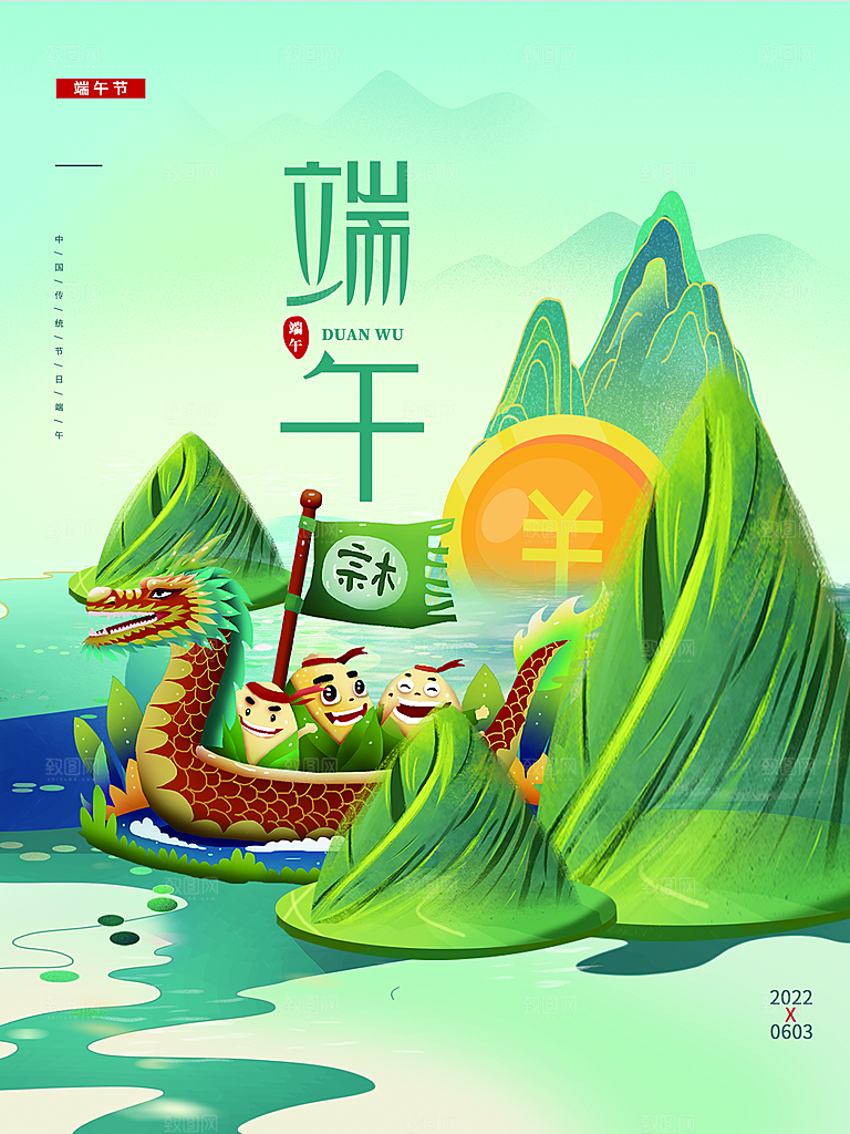 传统节日端午节海报