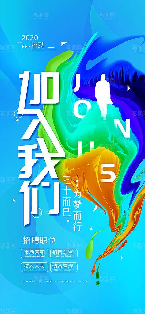 企业简约大气招聘海报模板