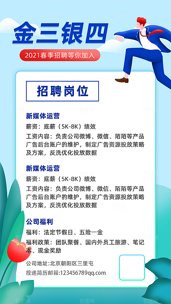 企业简约大气招聘海报模板