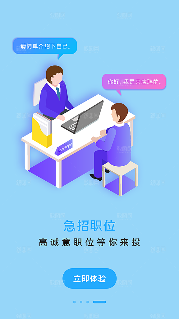 企业简约大气招聘海报模板
