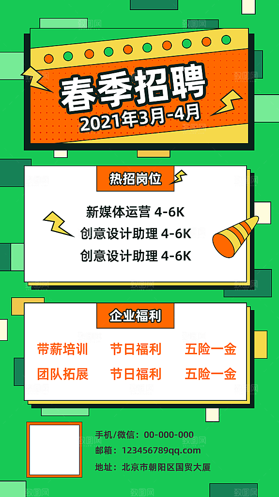 企业简约大气招聘海报模板