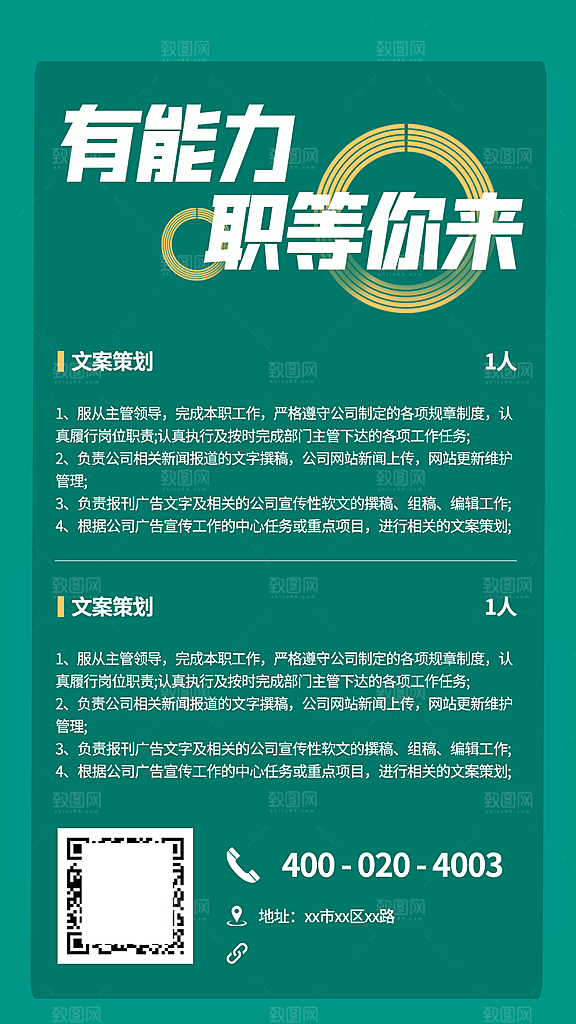 企业简约大气招聘海报模板