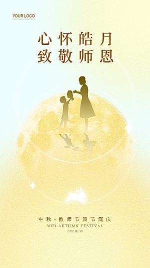 教师节节日简约大气海报