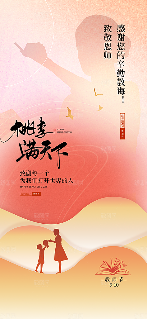 教师节节日简约大气海报