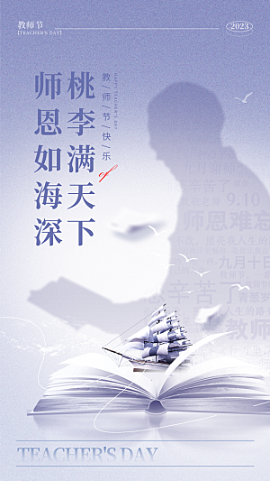 教师节节日简约大气海报