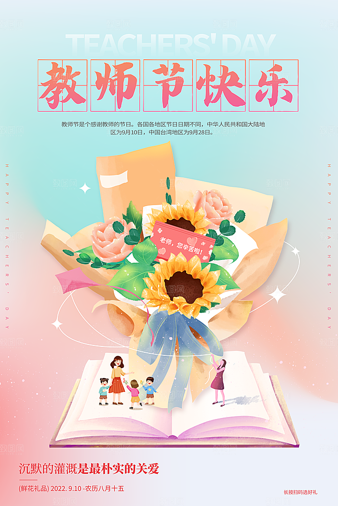 教师节节日简约大气海报