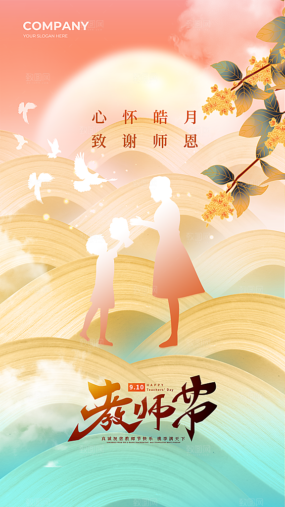 教师节节日简约大气海报