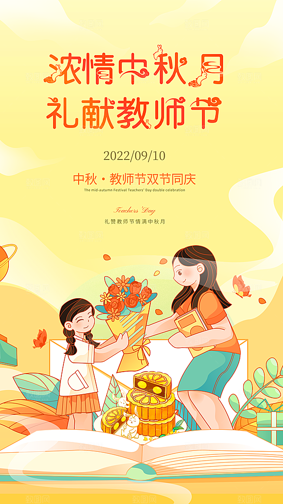 教师节节日简约大气海报