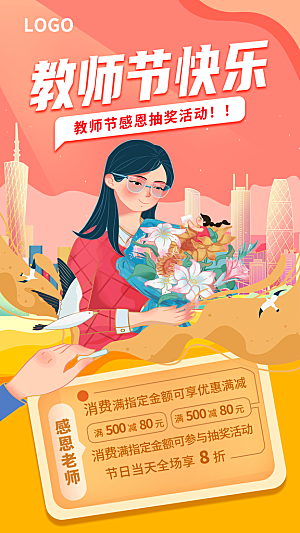 教师节节日简约大气海报