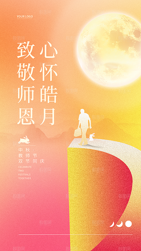 教师节节日简约大气海报