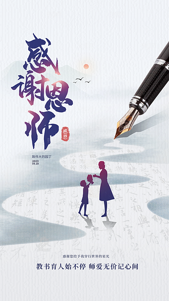 教师节节日简约大气海报