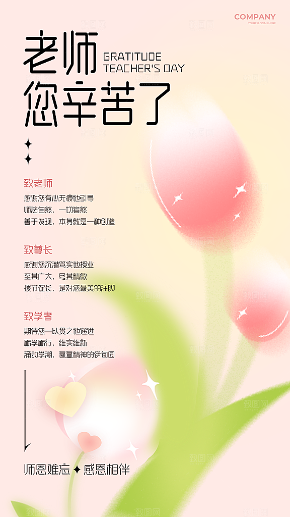 教师节节日简约大气海报