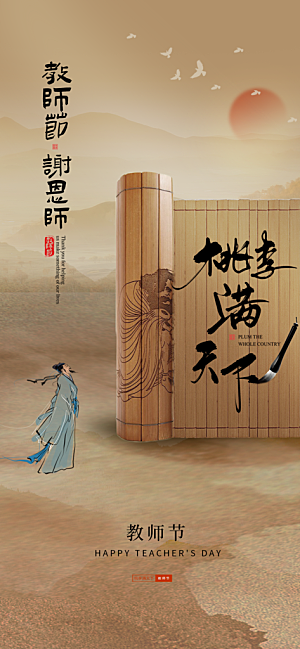 教师节节日简约大气海报