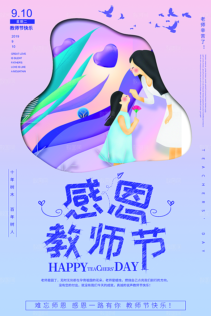 教师节节日简约大气海报