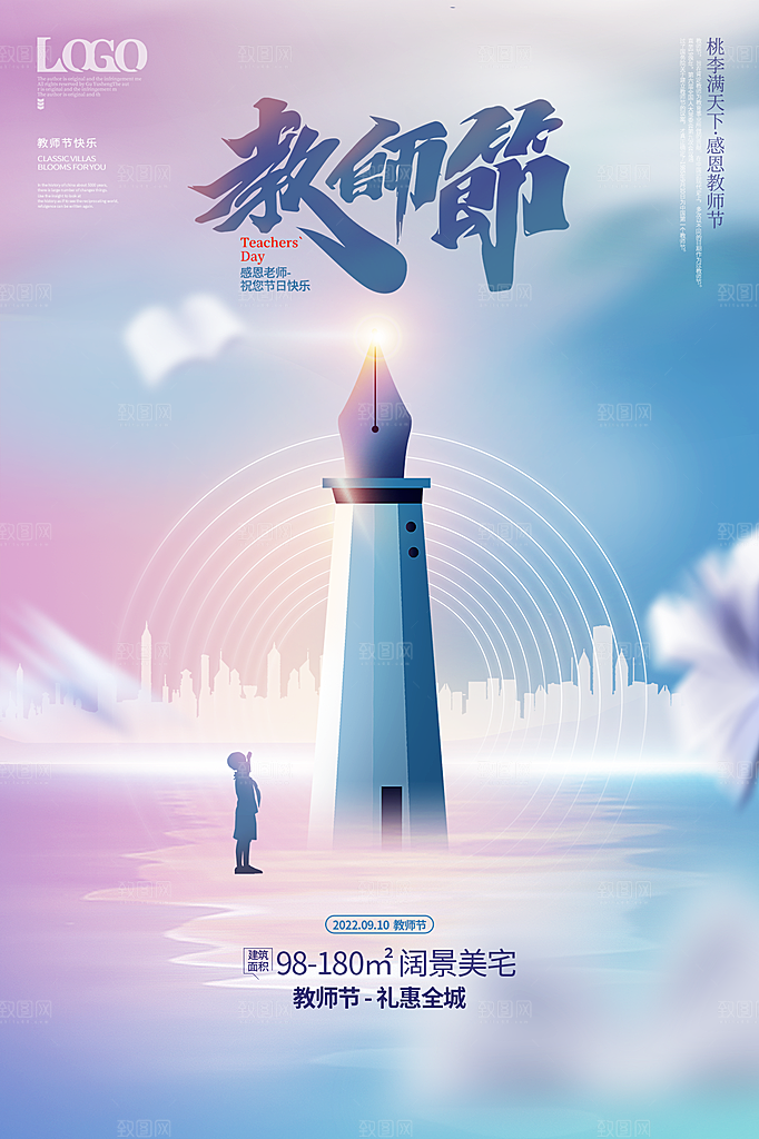 教师节节日简约大气海报