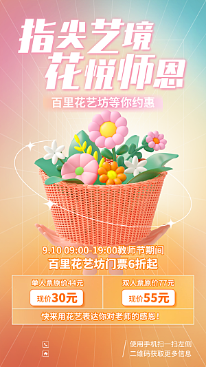 教师节节日简约大气海报