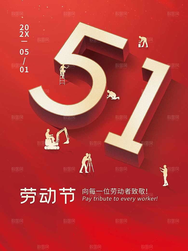 51劳动节快乐海报