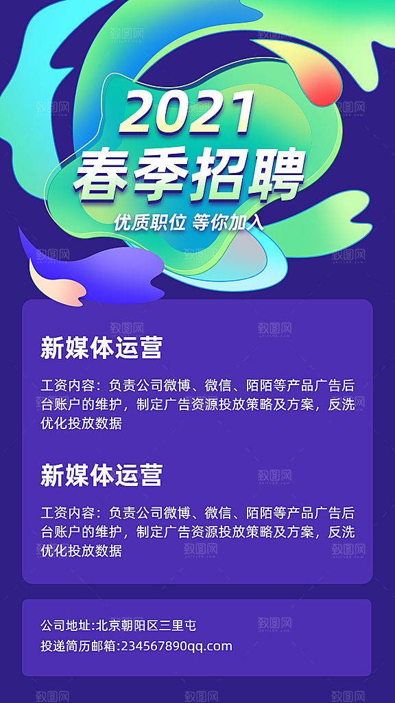 企业简约大气招聘海报模板