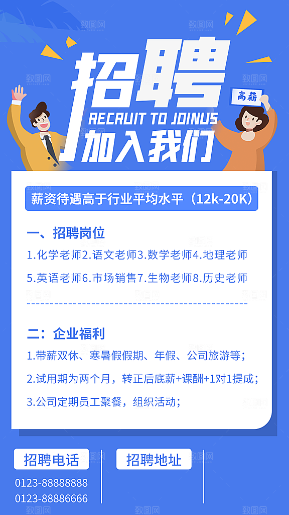 企业简约大气招聘海报模板