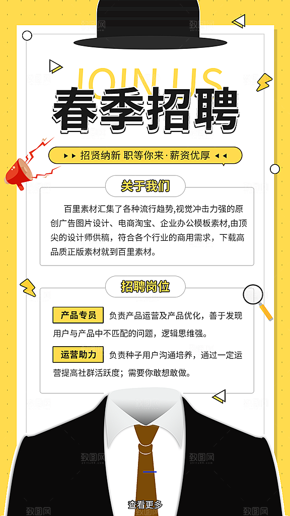 企业简约大气招聘海报模板
