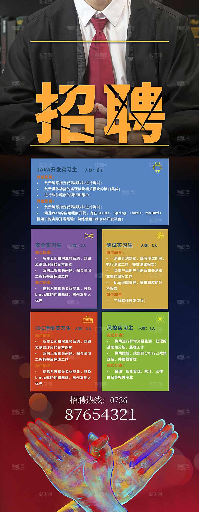 企业招聘宣传展架