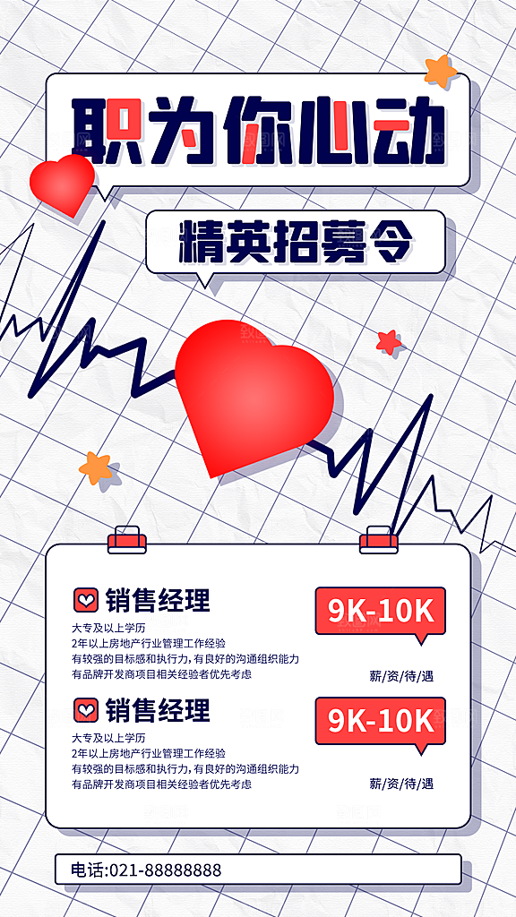 企业简约大气招聘海报模板