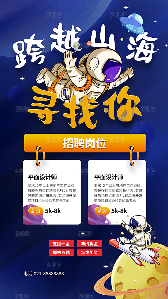 企业简约大气招聘海报模板