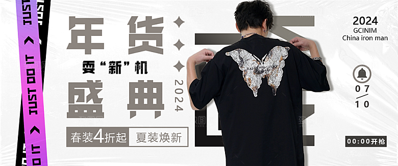 年货盛典潮派男装