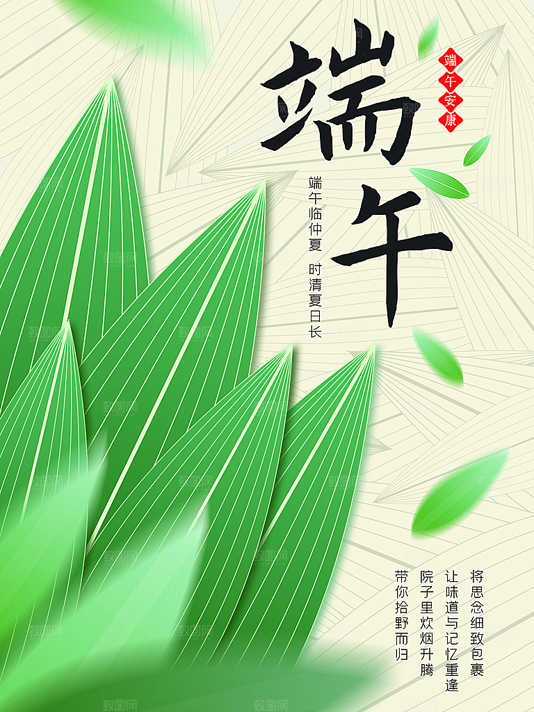 传统节日端午节安康