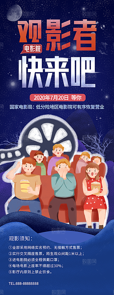 电影院活动宣传展架