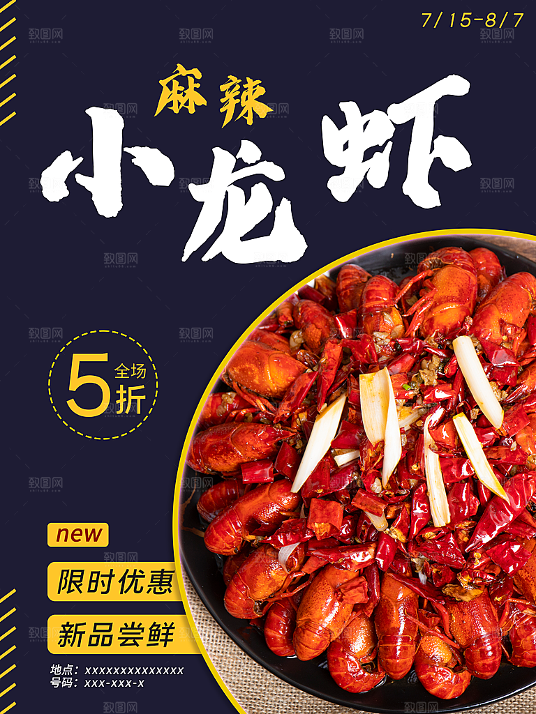 传统美食麻辣小龙虾