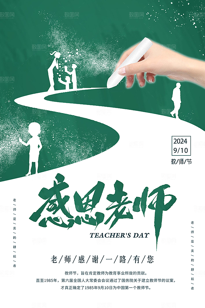 教师节节日简约大气海报