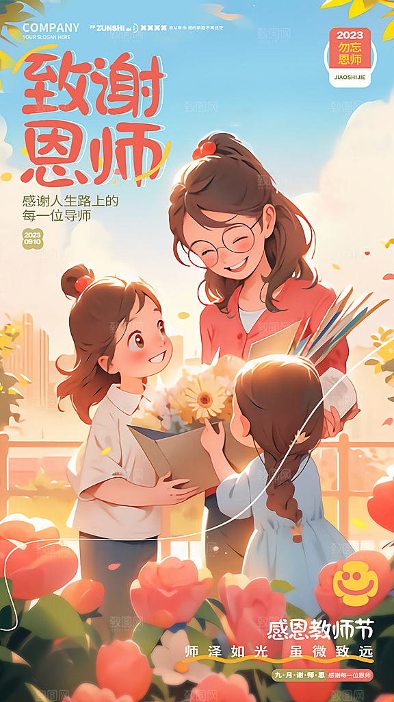 教师节节日简约大气海报